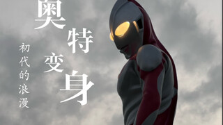 一米九的初代奥特曼皮套预热
