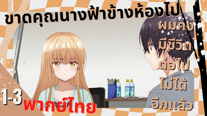 [คุณนางฟ้าข้างห้อง] ตอนที่ 1/3 (พากย์ไทย)