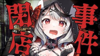 【閉店事件】べ、べべべ別にびびびびってないもん！！！！【沙花叉クロヱ/ホロライブ】