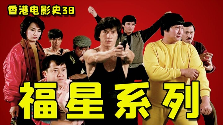 Film Hong Kong gila banget 38: Golden Harvest menyerang balik, Lucky Stars tampil lagi, apa arti ber