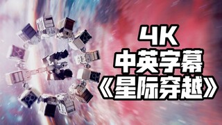 【星际穿越】为什么它是科幻天花板