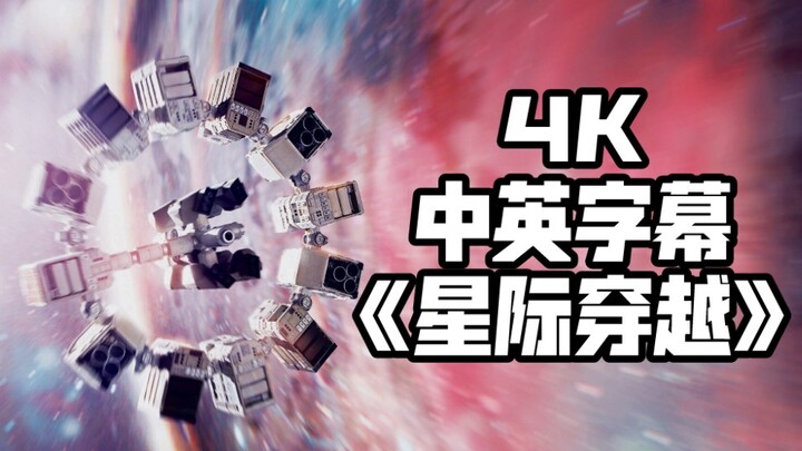 【星际穿越】为什么它是科幻天花板