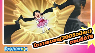 [โดราเอมอน(2005อนิเมะ)]ตอนที่678ฉาก ขอสัญญาณขอความช่วยเหลือของชิซูกะ