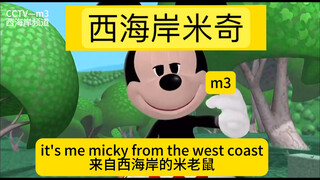 当米老鼠遇上黑人口音后.....