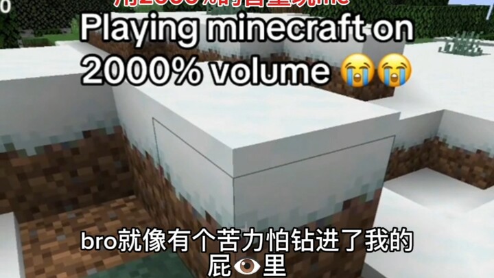 [เซียนเกม] เล่น มายคราฟ ด้วยระดับเสียง 2000%