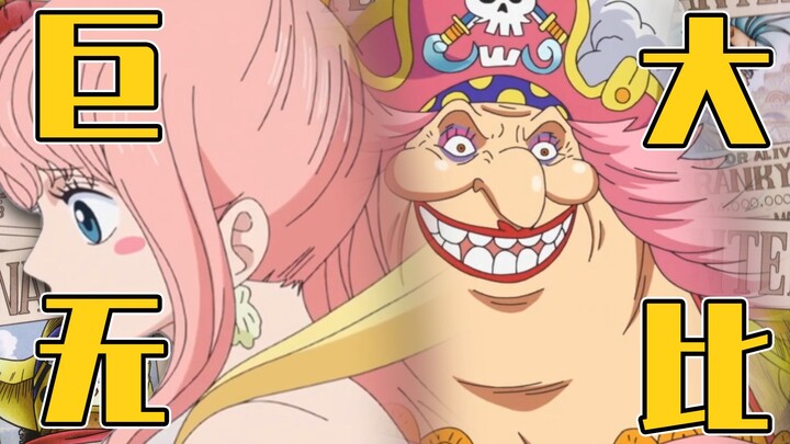 I actually calculated the size of Shirahoshi and Big Mom in "One Piece"