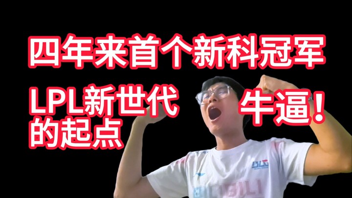 [1Jiang’s Spring Split Finals Review] Holy crap! The cruelest Spring Finals in history! ELK absolute