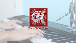 เลือดข้นคนจาง (In Family We Trust) Piano cover by CARESAVAP