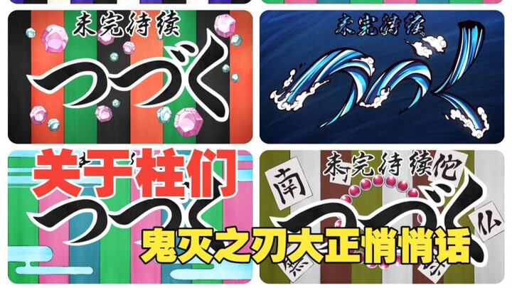 مجموعة الهمسات الخفية من فصل التدريب على العمود في عهد تايشو