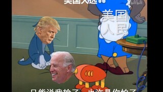 特朗普拜登美国大选现状