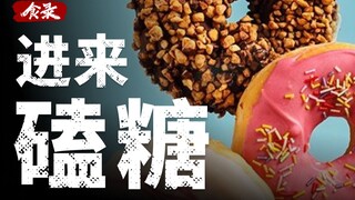 [บันทึกอาหาร] น้ำตาลที่คุณกินเข้าไปกัดกินคุณทีละคำอย่างไร?