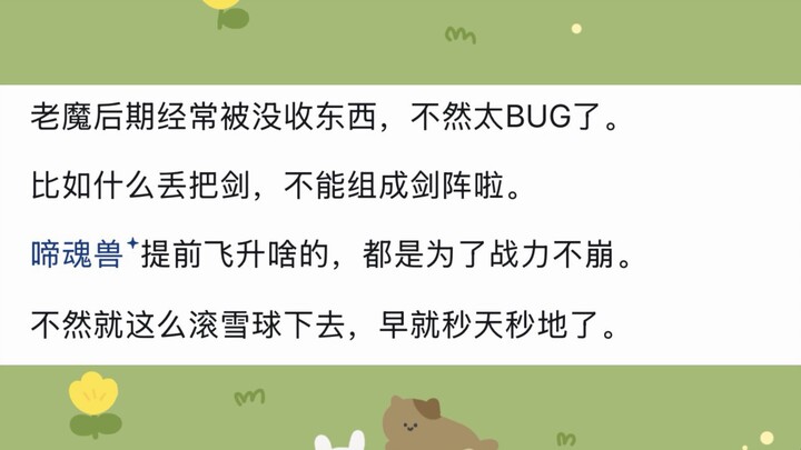 Why doesn't "Cultivation of the Immortal" feature killing enemies by transcending one's cultivation 