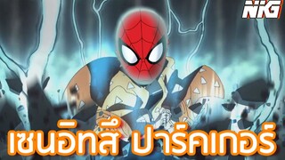 ดาบพิฆาตอสูร ตอน ไอ้แมงมุมสายฟ้า - พากย์นรก