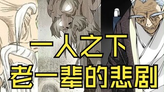 米二老师，你是懂悲剧的