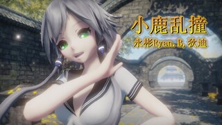 [MMD] 永彬 Ryan.B / 狄迪 (D-DAY) - 小鹿亂撞 (I’m feeling good) [Motion DL]