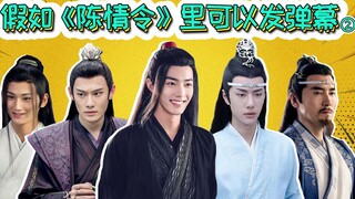 Xu Duba: Seandainya "The Untamed" bisa menampilkan komentar layar (2), semua orang berkumpul untuk m