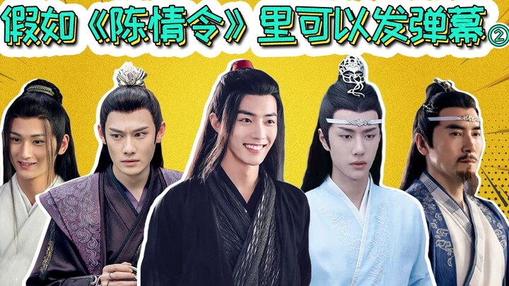 Xudu Bar: What if "The Untamed" had live comments (2)—a group of people watching Wei Ying's live app