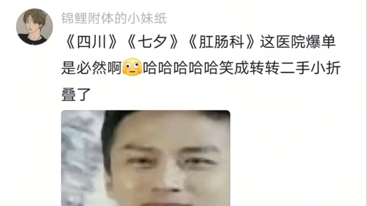 ข่าวดี: สั่งเข้ามามากเหลือเกิน ข่าวร้าย: เป็นโรงพยาบาล ข่าวฮา: แผนกศัลยกรรมทวารหนักและลำไส้ของมณฑลเส