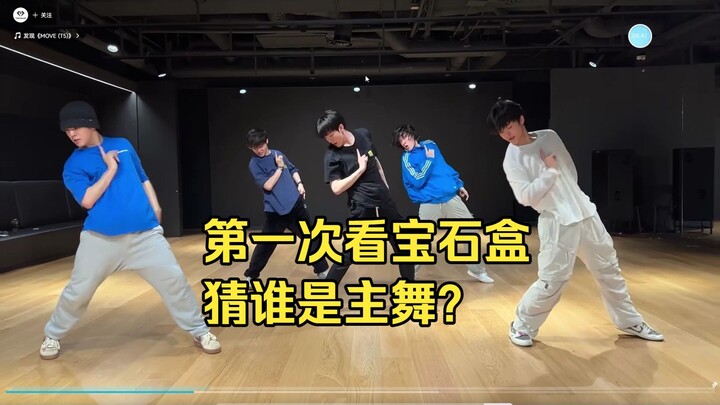 TREASURE (T5) – Phòng tập MOVE: Đoán xem ai là vũ công chính + Phản ứng bình luận sắc bén về vũ đạo