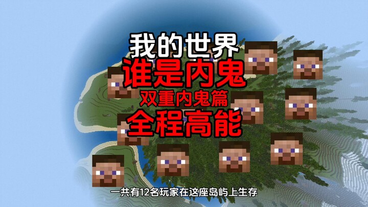Minecraft: Who’s the Impostor? Double Impostors—Non-Stop Thrills!