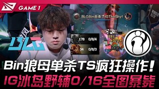 BLG vs. IG: Ibu Serigala Bin membunuh TheShy sendirian dengan gerakan gila! Jungler dan support Isla