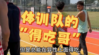 يُقال إن كل فريق تدريب بدني لديه "أخ كبير يحب الأكل"!