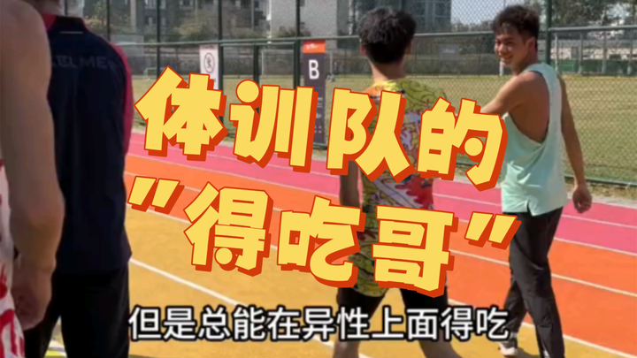 يُقال إن كل فريق تدريب بدني لديه "أخ كبير يحب الأكل"!