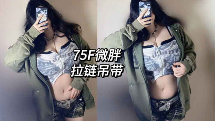 Ootd｜75F tubuh berisi dengan dada besar｜Busana strapless ritsleting seksi untuk perempuan berlekuk｜V