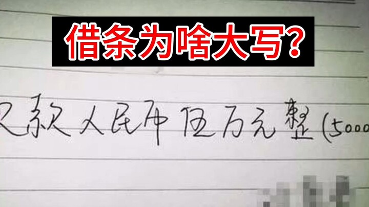 ทำไม IOU ถึงต้องใช้ตัวพิมพ์ใหญ่? มีความลับอะไรซ่อนอยู่ในนั้น?