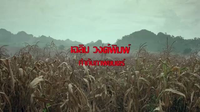 7 ประจัญบาน1 (2545)เต็มเรื่อง