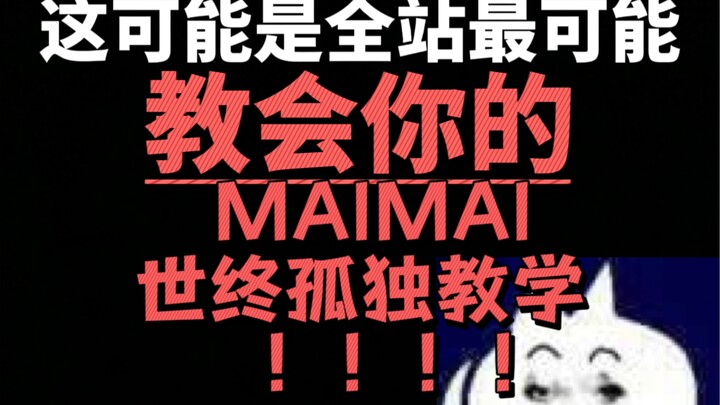 ربما تكون هذه أكثر دورة تعليمية تفصيلية على الإطلاق على موقع Bilibili حول World's end Loneliness/الو