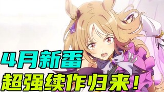 Spring of Love! A super strong sequel! A guide to the new series in April 2023