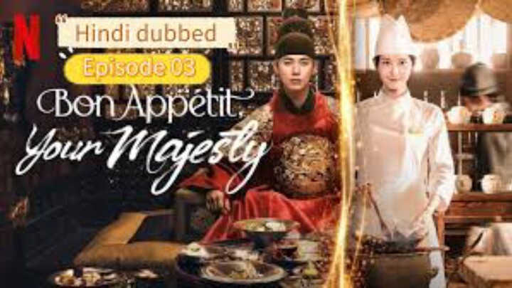Bon Appetit Your Majesty (2025) S01E03 720p NF WEB-DL [ Hindi + Korean ]