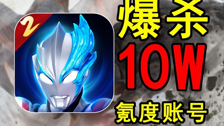 The first game was a blast to kill an account that spent 100,000 krypton! Challenge to save the King