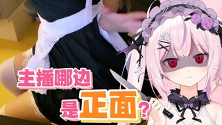 主播哪边是正面？