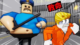 我要逃離充滿可怕胖警衛的監獄😱最後我能成功逃獄嗎？！【Roblox 機械方塊】