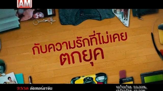 2538 อัลเทอร์มาจีบ