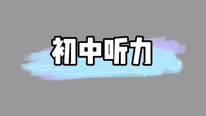 แบบทดสอบการฟัง : คุณได้ยินอะไร?