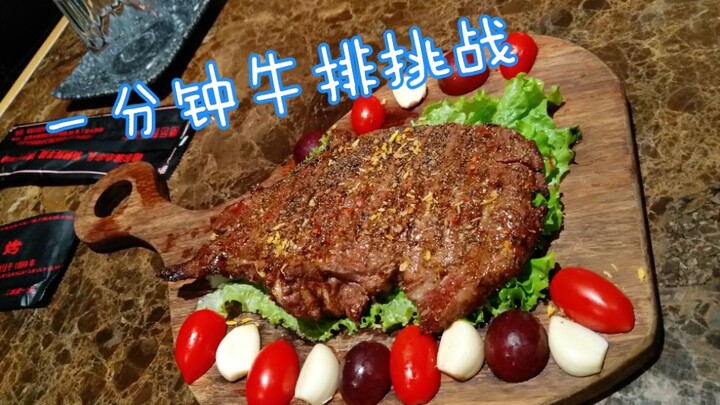 [One-Minute Steak Quick-Eat Challenge] The young guy was so fast that the boss was dumbfounded and e