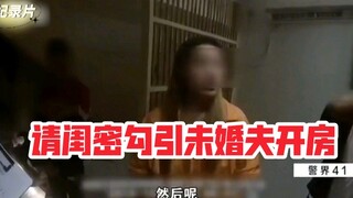 Trik yang bagus! Meminta sahabatnya untuk merayu tunangannya agar menginap di hotel, dan memergokiny
