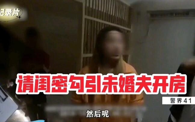 Trik yang bagus! Meminta sahabatnya untuk merayu tunangannya agar menginap di hotel, dan memergokiny