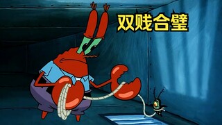 蟹老板和痞老板时隔多年再次联手，一起去偷取神秘秘方