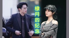 “就让我留在轮回的边缘,等一道光线~” 【棣月系|王鹤棣×沈月】