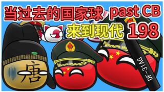 《安史之乱》【过去的国家球198】