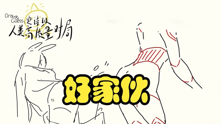 [Draw and Guess] This must be a group of doujin artists