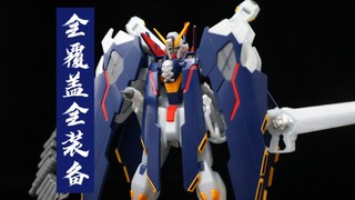 【精品模玩 0055弹】全覆盖全装备 海盗高达X1 全覆式 Ver.GBFT [创制宇宙 052弹] HGBF 035