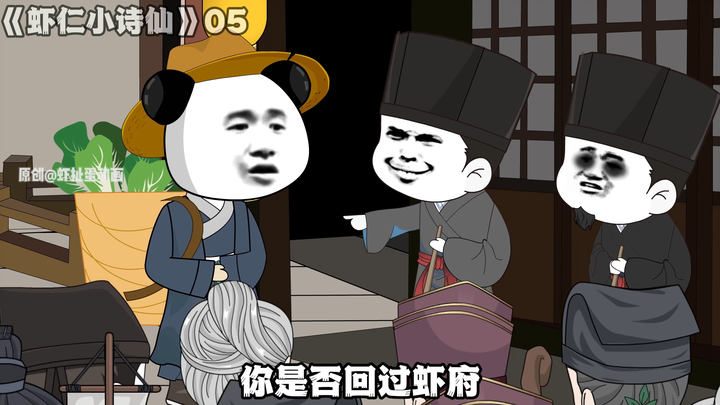 《虾仁小诗仙》05：加入丽镜司~