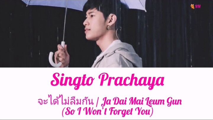 Singto Prachaya cover Ost. Sotus S Series [Je dai mai leum gun - Bird Thongchai] [THAI/ROM/ENG]