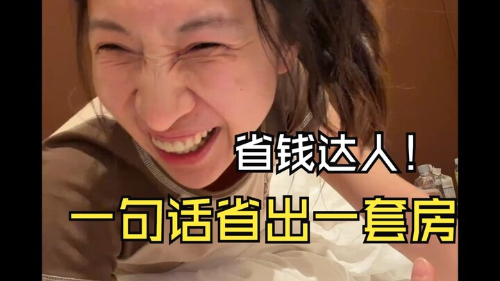 Save a Whole Apartment in One Sentence! Turns Out There Are So Many Tricks to Shopping