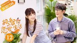 【ENG SUB】《机智的恋爱生活 The Trick of Life and Love》第12集 林彤被观鼎辞退怒骂余青青【芒果TV青春剧场】